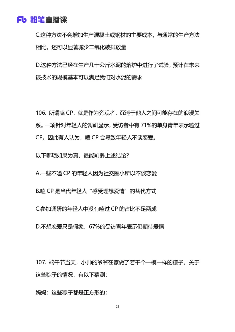 2025上半年省考第四季行测模考大赛-判断_2026考公资料_（63）粉笔模考解析_模考2025国考省考FB模考：更新中(1)_2025年上省考模考解析_2025上省考模考解析04季_讲义
