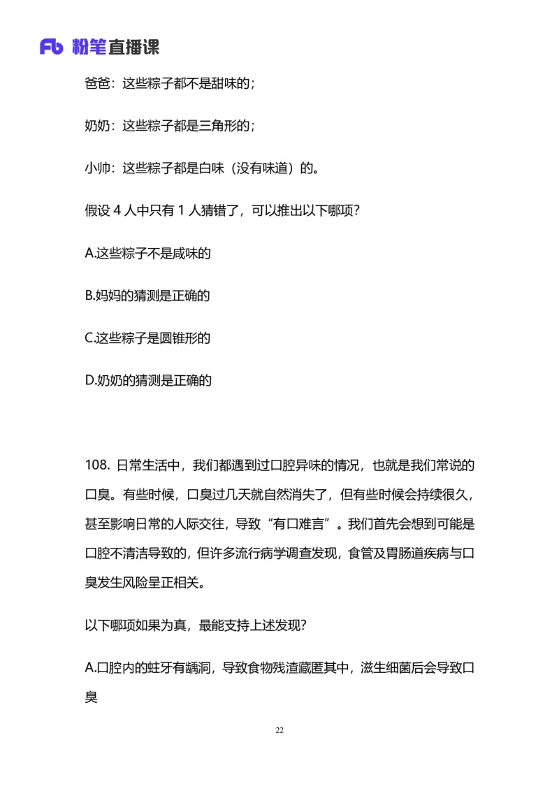 2025上半年省考第四季行测模考大赛-判断_2026考公资料_（63）粉笔模考解析_模考2025国考省考FB模考：更新中(1)_2025年上省考模考解析_2025上省考模考解析04季_讲义