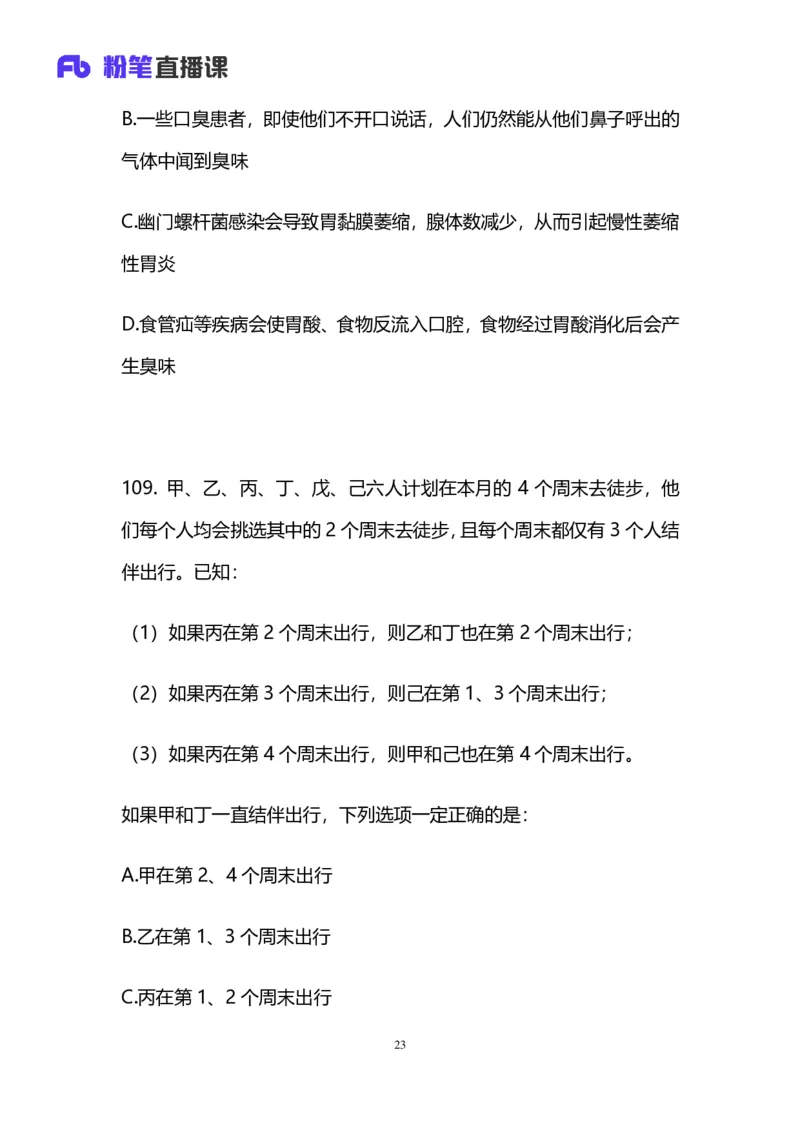 2025上半年省考第四季行测模考大赛-判断_2026考公资料_（63）粉笔模考解析_模考2025国考省考FB模考：更新中(1)_2025年上省考模考解析_2025上省考模考解析04季_讲义