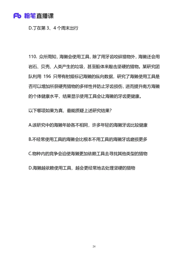 2025上半年省考第四季行测模考大赛-判断_2026考公资料_（63）粉笔模考解析_模考2025国考省考FB模考：更新中(1)_2025年上省考模考解析_2025上省考模考解析04季_讲义