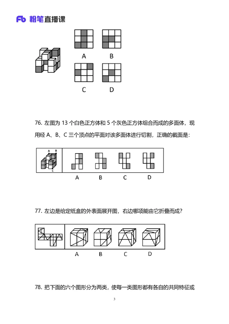 2025上半年省考第四季行测模考大赛-判断_2026考公资料_（63）粉笔模考解析_模考2025国考省考FB模考：更新中(1)_2025年上省考模考解析_2025上省考模考解析04季_讲义