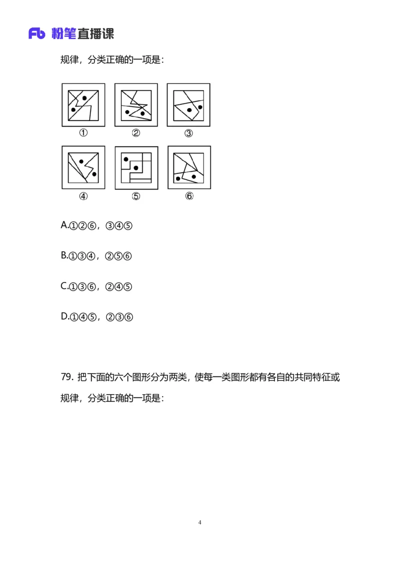 2025上半年省考第四季行测模考大赛-判断_2026考公资料_（63）粉笔模考解析_模考2025国考省考FB模考：更新中(1)_2025年上省考模考解析_2025上省考模考解析04季_讲义