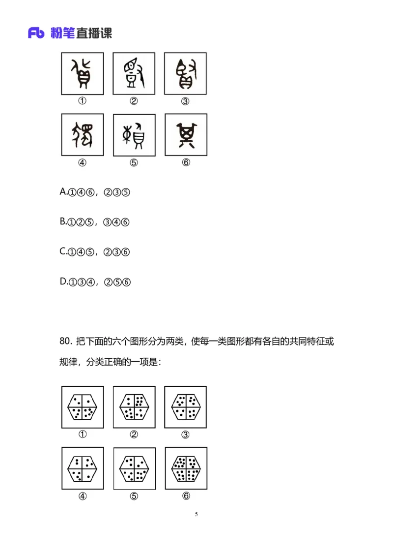 2025上半年省考第四季行测模考大赛-判断_2026考公资料_（63）粉笔模考解析_模考2025国考省考FB模考：更新中(1)_2025年上省考模考解析_2025上省考模考解析04季_讲义
