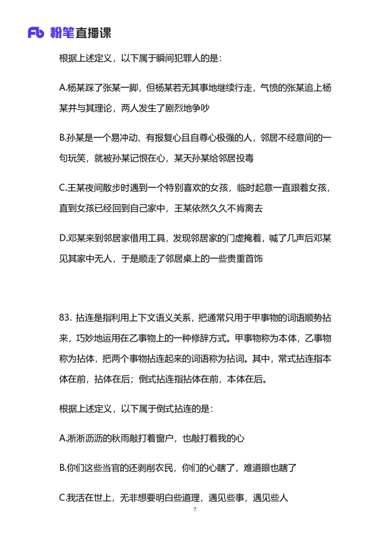 2025上半年省考第四季行测模考大赛-判断_2026考公资料_（63）粉笔模考解析_模考2025国考省考FB模考：更新中(1)_2025年上省考模考解析_2025上省考模考解析04季_讲义