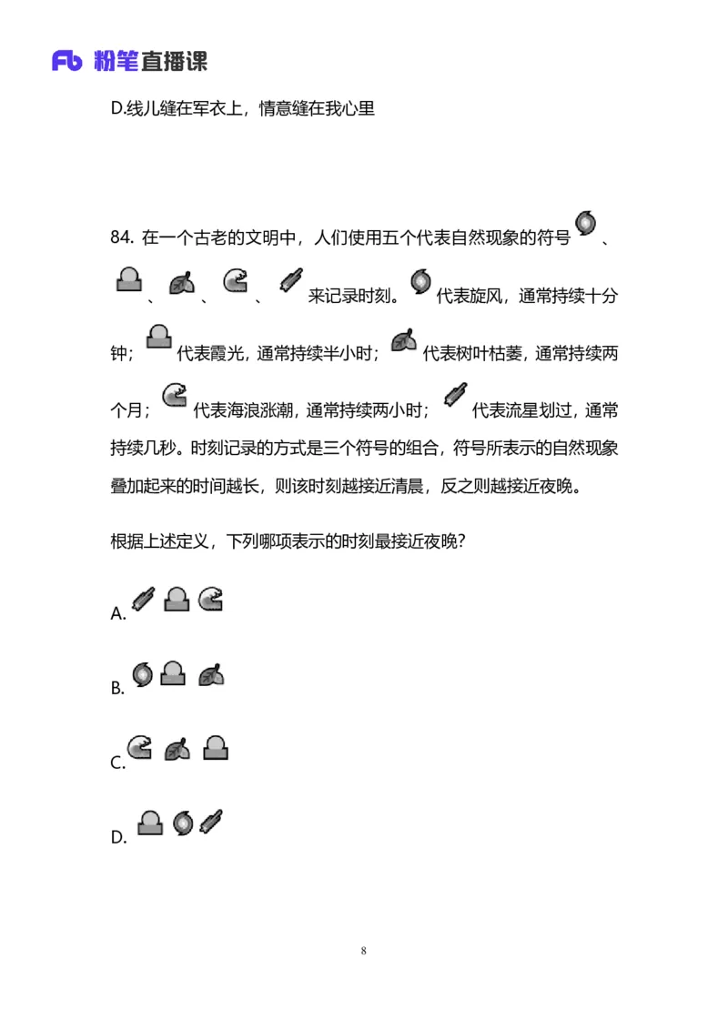 2025上半年省考第四季行测模考大赛-判断_2026考公资料_（63）粉笔模考解析_模考2025国考省考FB模考：更新中(1)_2025年上省考模考解析_2025上省考模考解析04季_讲义