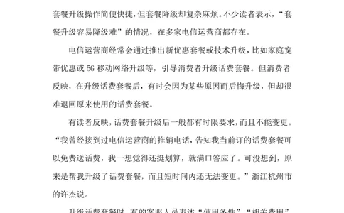 2024.5.13话费套餐玩套路（标注版）公众号：上岸的资料_2026考公资料_（10）粉笔_2025粉笔国考省考980（课＋笔记）_粉笔980（25多省）_1、粉笔时政_2、F晨读时政_2024年_2024年05月