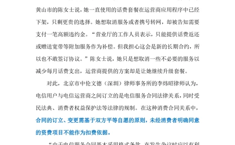 2024.5.13话费套餐玩套路（标注版）公众号：上岸的资料_2026考公资料_（10）粉笔_2025粉笔国考省考980（课＋笔记）_粉笔980（25多省）_1、粉笔时政_2、F晨读时政_2024年_2024年05月