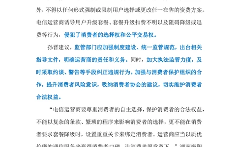 2024.5.13话费套餐玩套路（标注版）公众号：上岸的资料_2026考公资料_（10）粉笔_2025粉笔国考省考980（课＋笔记）_粉笔980（25多省）_1、粉笔时政_2、F晨读时政_2024年_2024年05月