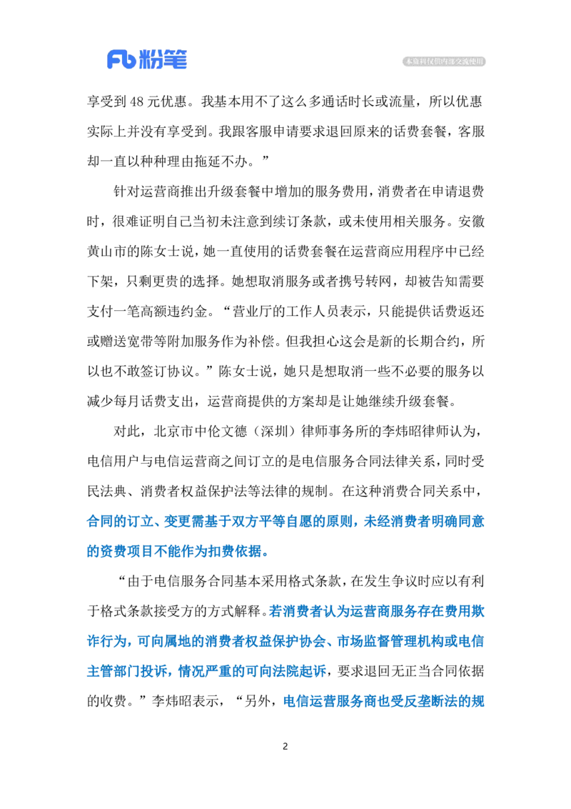 2024.5.13话费套餐玩套路（标注版）公众号：上岸的资料_2026考公资料_（10）粉笔_2025粉笔国考省考980（课＋笔记）_粉笔980（25多省）_1、粉笔时政_2、F晨读时政_2024年_2024年05月