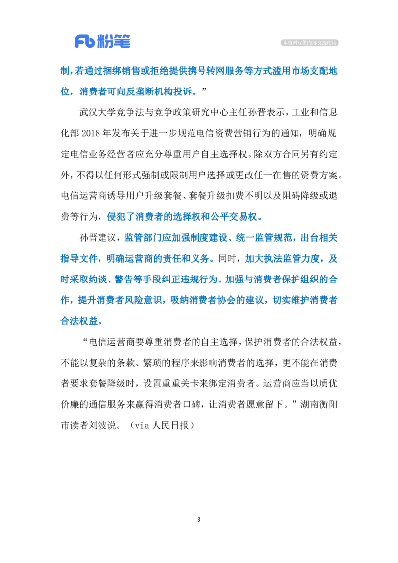 2024.5.13话费套餐玩套路（标注版）公众号：上岸的资料_2026考公资料_（10）粉笔_2025粉笔国考省考980（课＋笔记）_粉笔980（25多省）_1、粉笔时政_2、F晨读时政_2024年_2024年05月