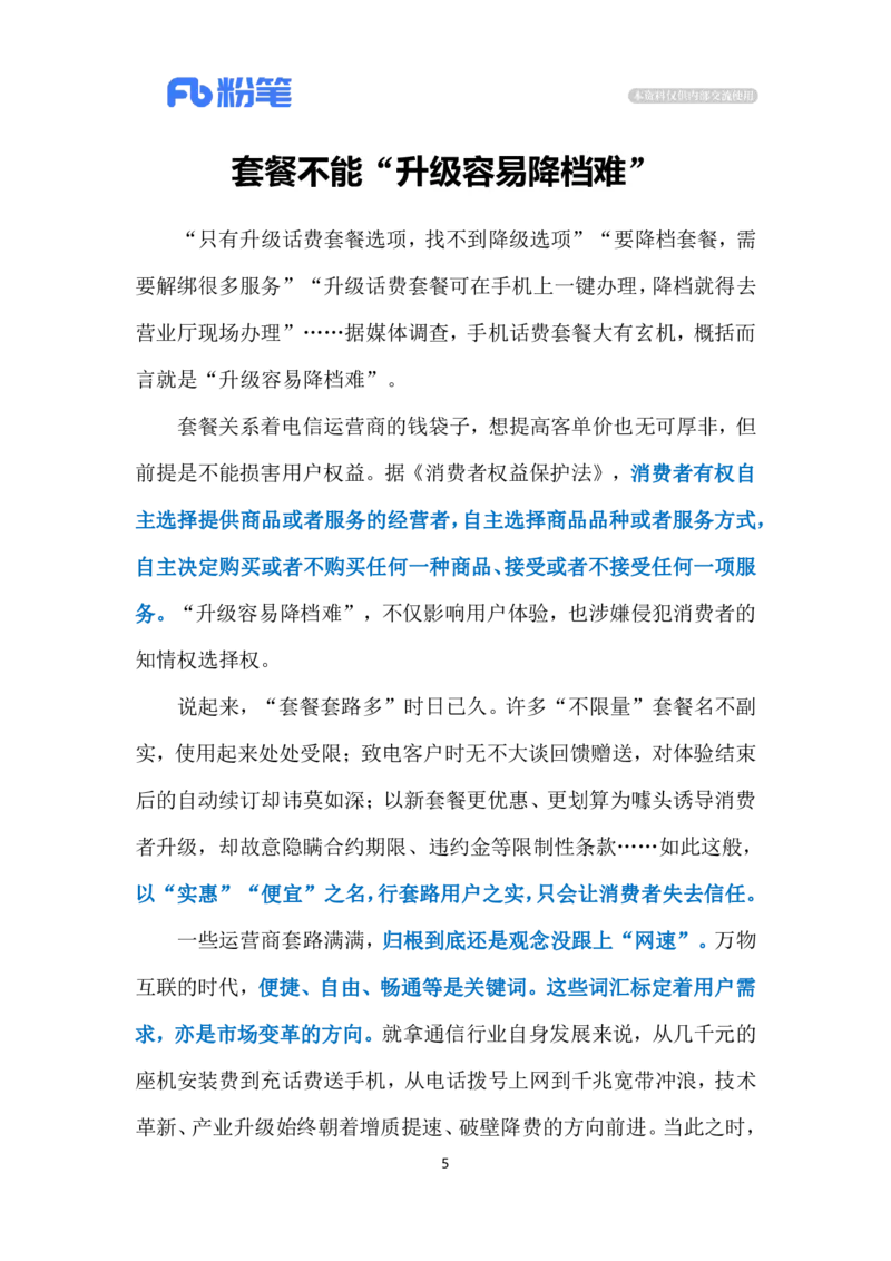 2024.5.13话费套餐玩套路（标注版）公众号：上岸的资料_2026考公资料_（10）粉笔_2025粉笔国考省考980（课＋笔记）_粉笔980（25多省）_1、粉笔时政_2、F晨读时政_2024年_2024年05月