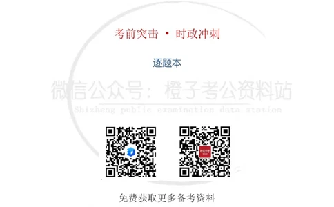时政考前冲刺320题（更新至25年6月版）_2026考公资料_（05）超格_超格时政_时政考前冲刺320题（更新至25年6月版）