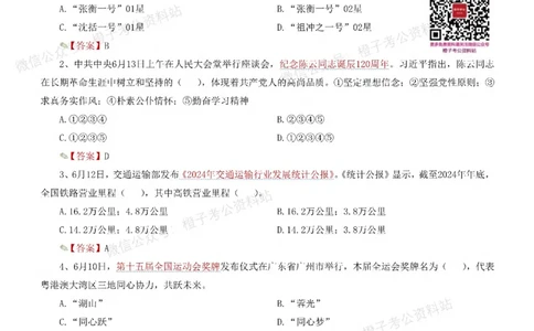 时政考前冲刺320题（更新至25年6月版）_2026考公资料_（05）超格_超格时政_时政考前冲刺320题（更新至25年6月版）
