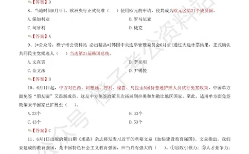 时政考前冲刺320题（更新至25年6月版）_2026考公资料_（05）超格_超格时政_时政考前冲刺320题（更新至25年6月版）