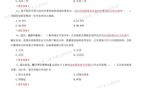 时政考前冲刺320题（更新至25年6月版）_2026考公资料_（05）超格_超格时政_时政考前冲刺320题（更新至25年6月版）