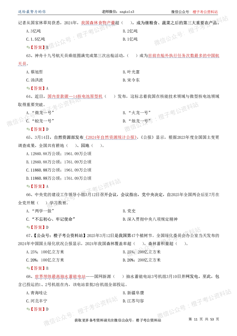 时政考前冲刺320题（更新至25年6月版）_2026考公资料_（05）超格_超格时政_时政考前冲刺320题（更新至25年6月版）