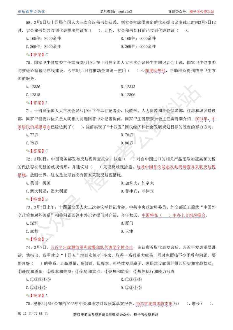 时政考前冲刺320题（更新至25年6月版）_2026考公资料_（05）超格_超格时政_时政考前冲刺320题（更新至25年6月版）