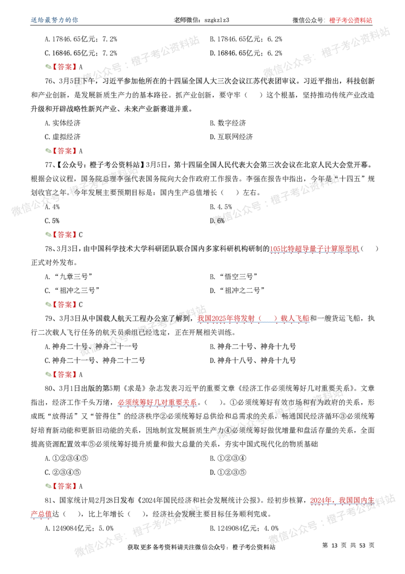 时政考前冲刺320题（更新至25年6月版）_2026考公资料_（05）超格_超格时政_时政考前冲刺320题（更新至25年6月版）