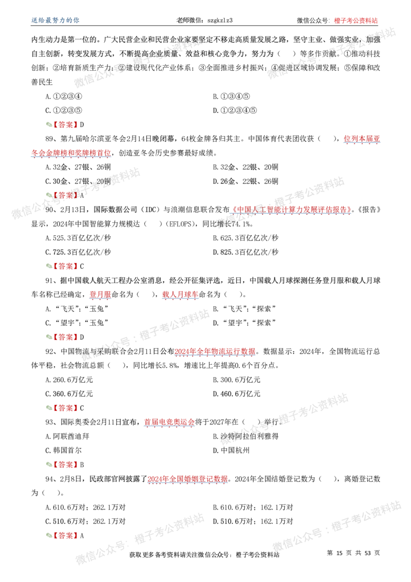 时政考前冲刺320题（更新至25年6月版）_2026考公资料_（05）超格_超格时政_时政考前冲刺320题（更新至25年6月版）