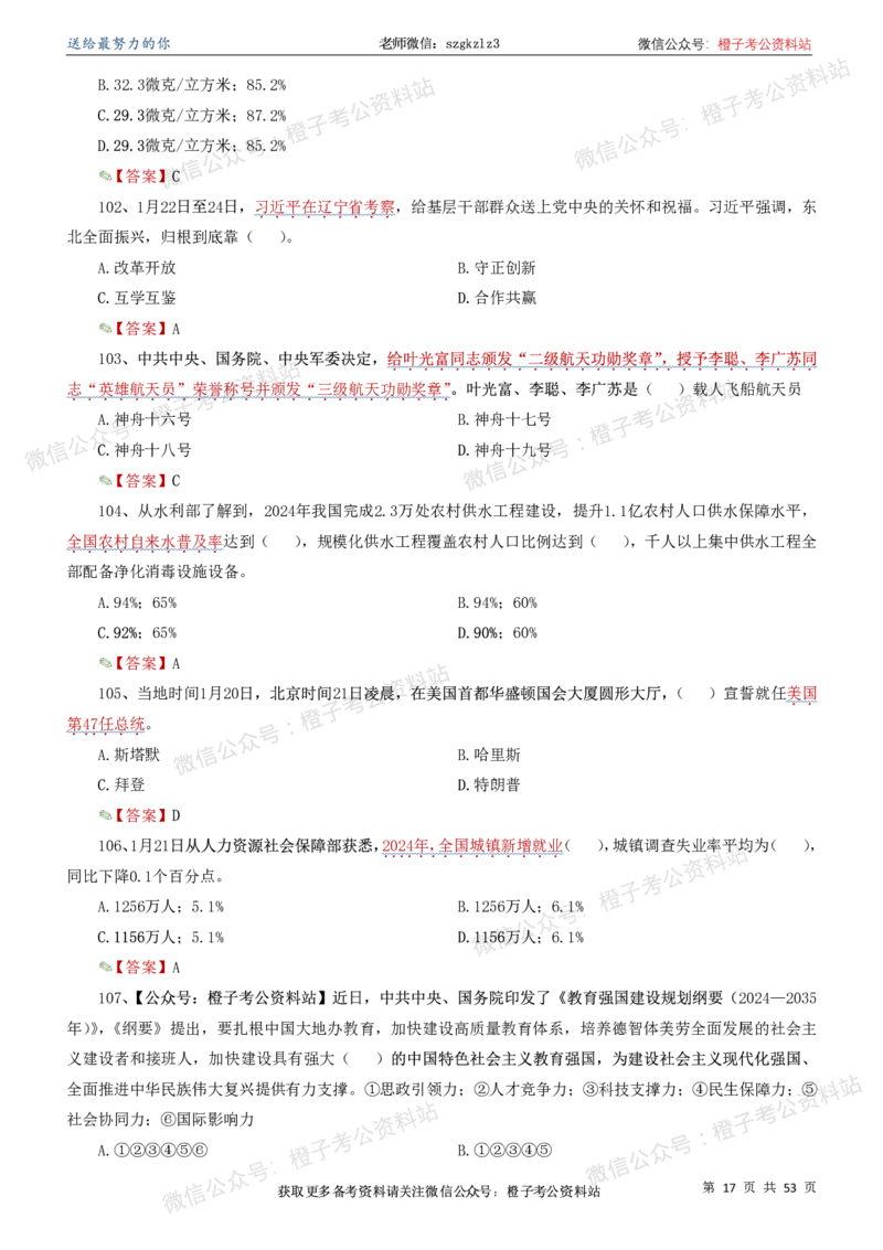 时政考前冲刺320题（更新至25年6月版）_2026考公资料_（05）超格_超格时政_时政考前冲刺320题（更新至25年6月版）