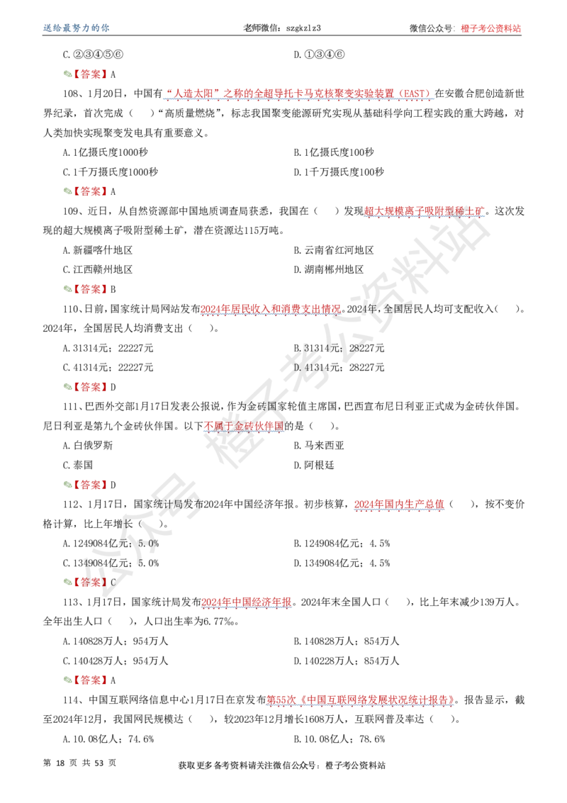 时政考前冲刺320题（更新至25年6月版）_2026考公资料_（05）超格_超格时政_时政考前冲刺320题（更新至25年6月版）