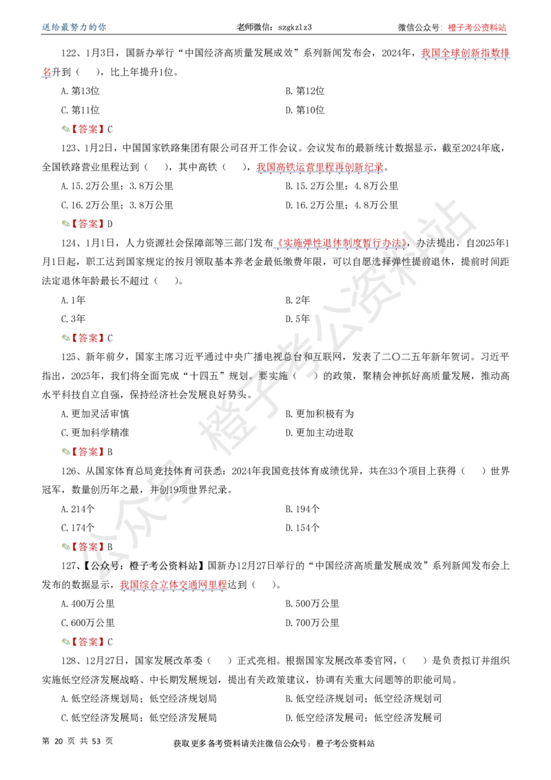时政考前冲刺320题（更新至25年6月版）_2026考公资料_（05）超格_超格时政_时政考前冲刺320题（更新至25年6月版）