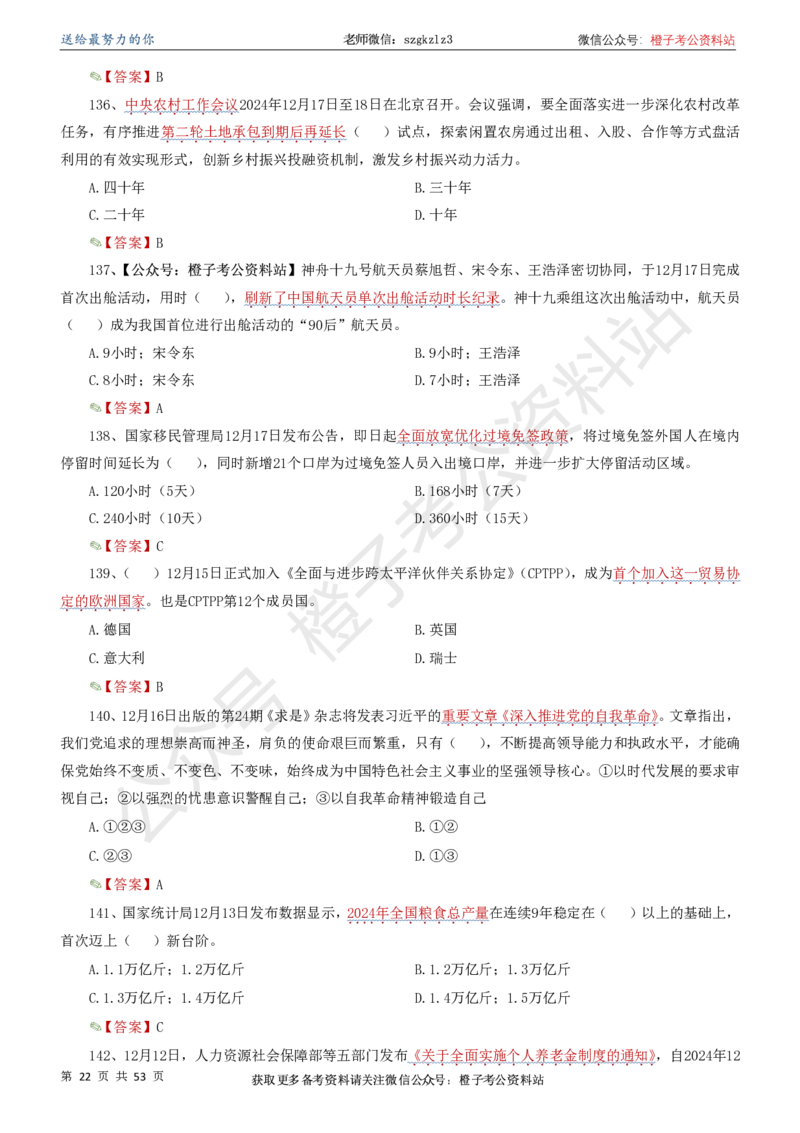 时政考前冲刺320题（更新至25年6月版）_2026考公资料_（05）超格_超格时政_时政考前冲刺320题（更新至25年6月版）