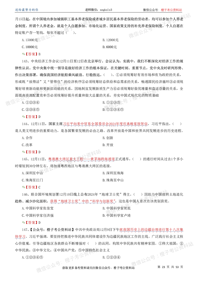 时政考前冲刺320题（更新至25年6月版）_2026考公资料_（05）超格_超格时政_时政考前冲刺320题（更新至25年6月版）