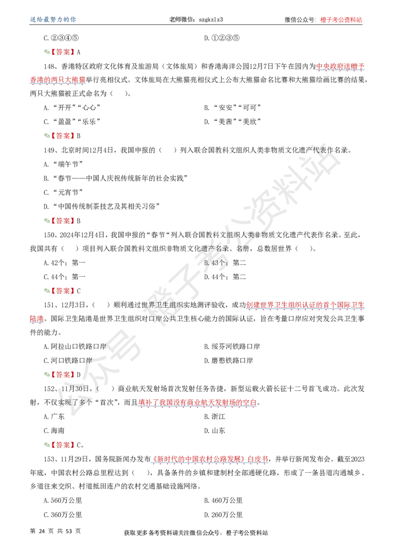 时政考前冲刺320题（更新至25年6月版）_2026考公资料_（05）超格_超格时政_时政考前冲刺320题（更新至25年6月版）