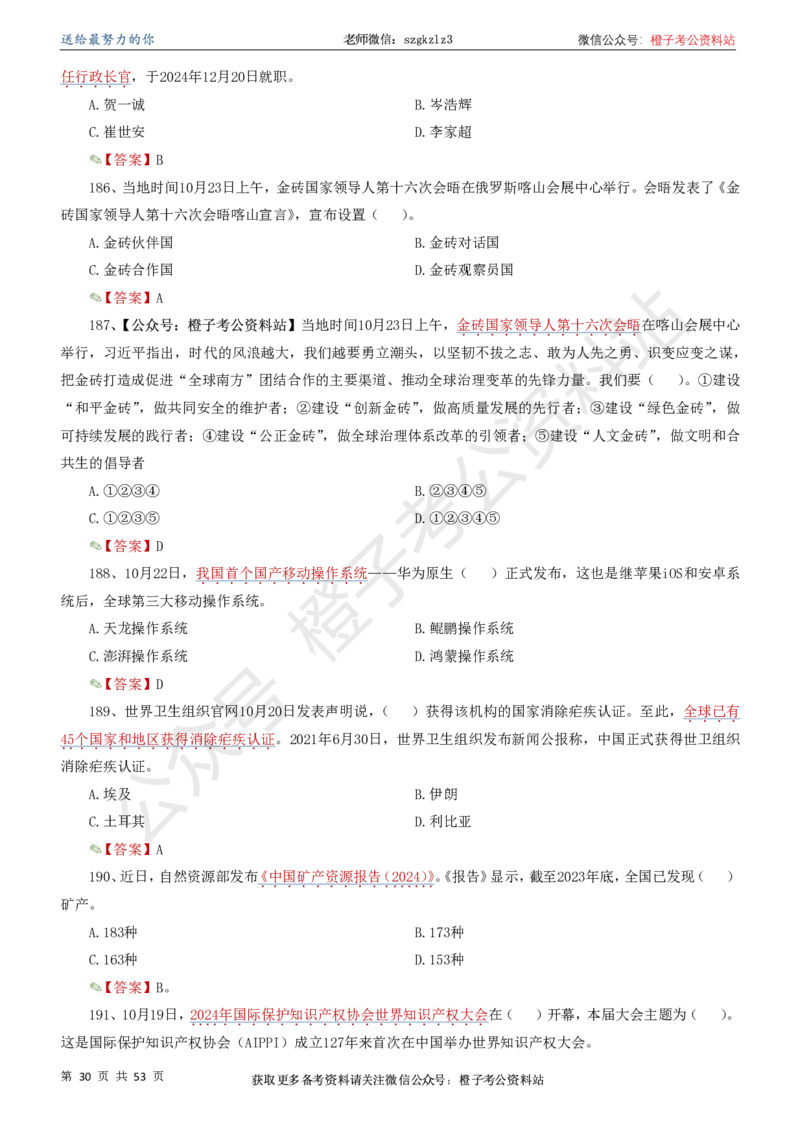 时政考前冲刺320题（更新至25年6月版）_2026考公资料_（05）超格_超格时政_时政考前冲刺320题（更新至25年6月版）