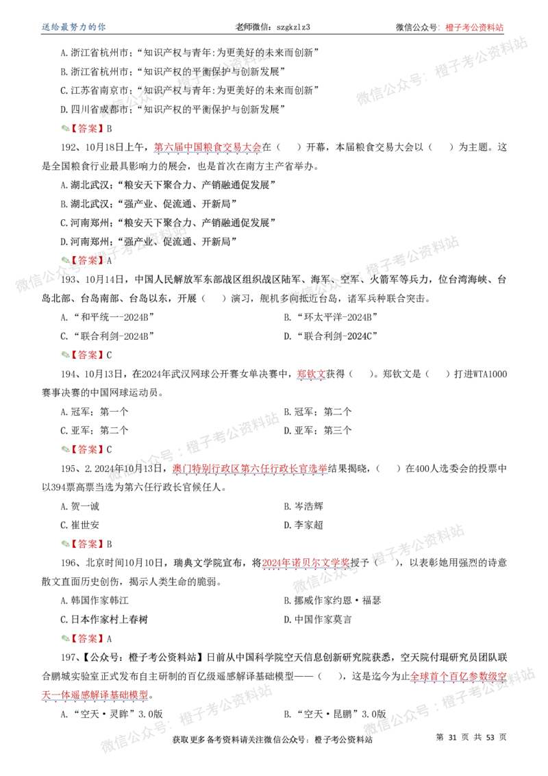 时政考前冲刺320题（更新至25年6月版）_2026考公资料_（05）超格_超格时政_时政考前冲刺320题（更新至25年6月版）