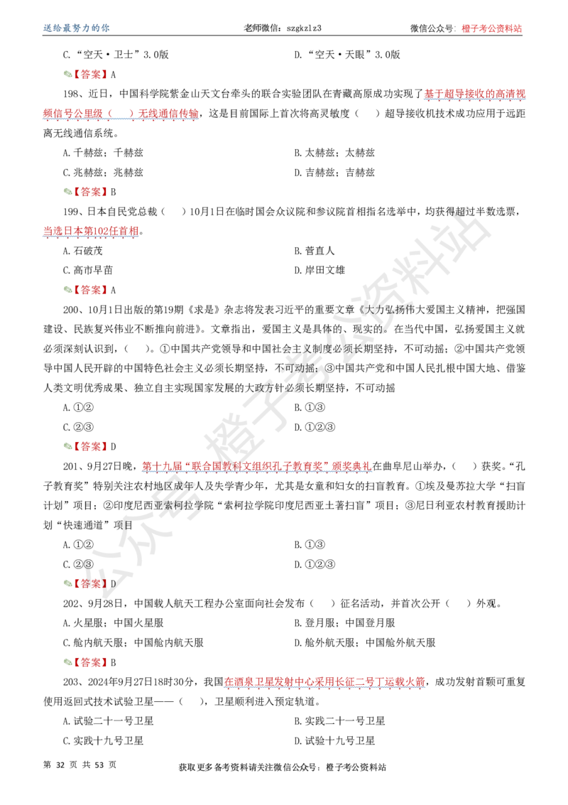 时政考前冲刺320题（更新至25年6月版）_2026考公资料_（05）超格_超格时政_时政考前冲刺320题（更新至25年6月版）