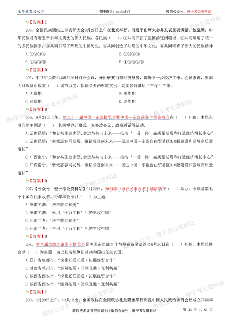 时政考前冲刺320题（更新至25年6月版）_2026考公资料_（05）超格_超格时政_时政考前冲刺320题（更新至25年6月版）