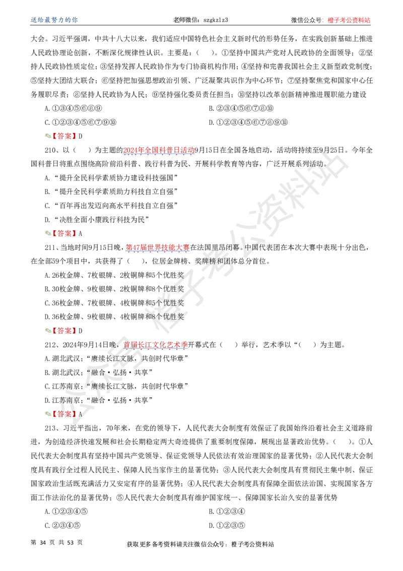 时政考前冲刺320题（更新至25年6月版）_2026考公资料_（05）超格_超格时政_时政考前冲刺320题（更新至25年6月版）
