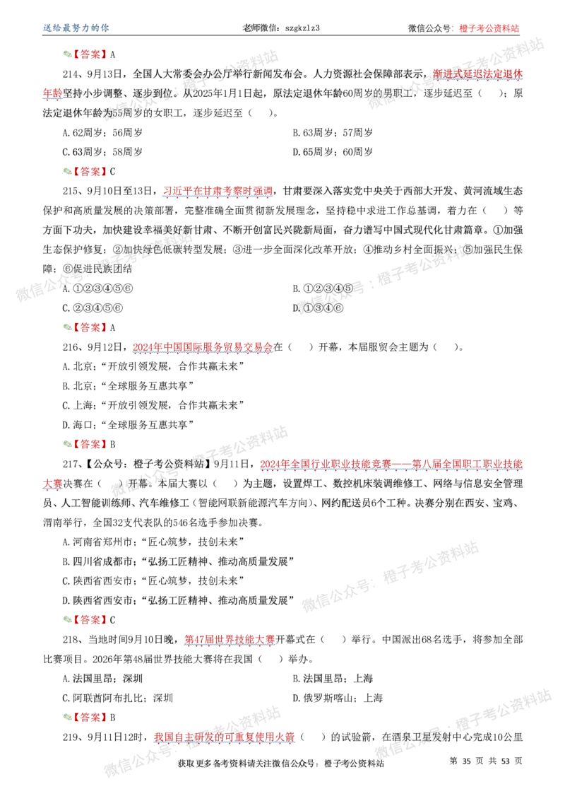 时政考前冲刺320题（更新至25年6月版）_2026考公资料_（05）超格_超格时政_时政考前冲刺320题（更新至25年6月版）