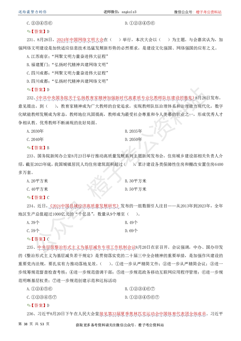 时政考前冲刺320题（更新至25年6月版）_2026考公资料_（05）超格_超格时政_时政考前冲刺320题（更新至25年6月版）