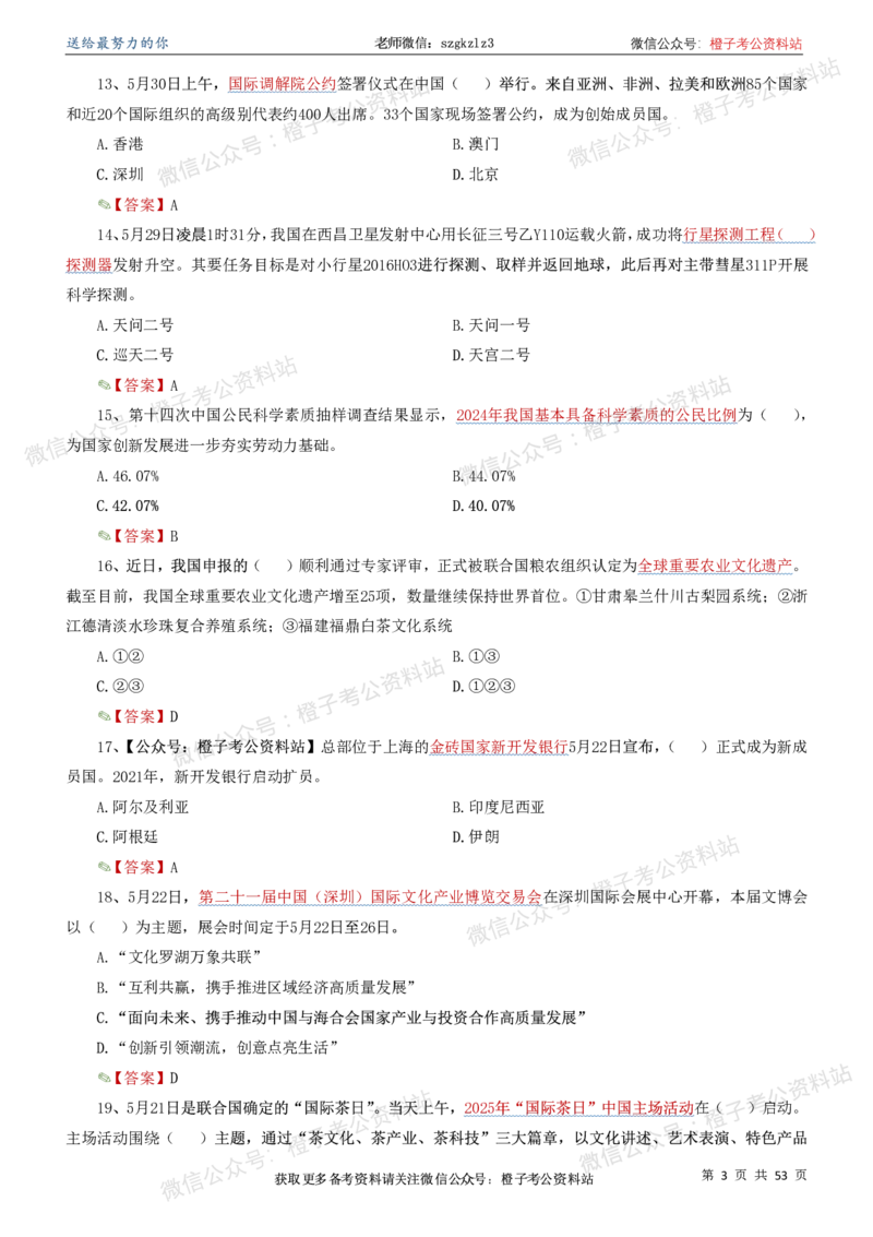 时政考前冲刺320题（更新至25年6月版）_2026考公资料_（05）超格_超格时政_时政考前冲刺320题（更新至25年6月版）