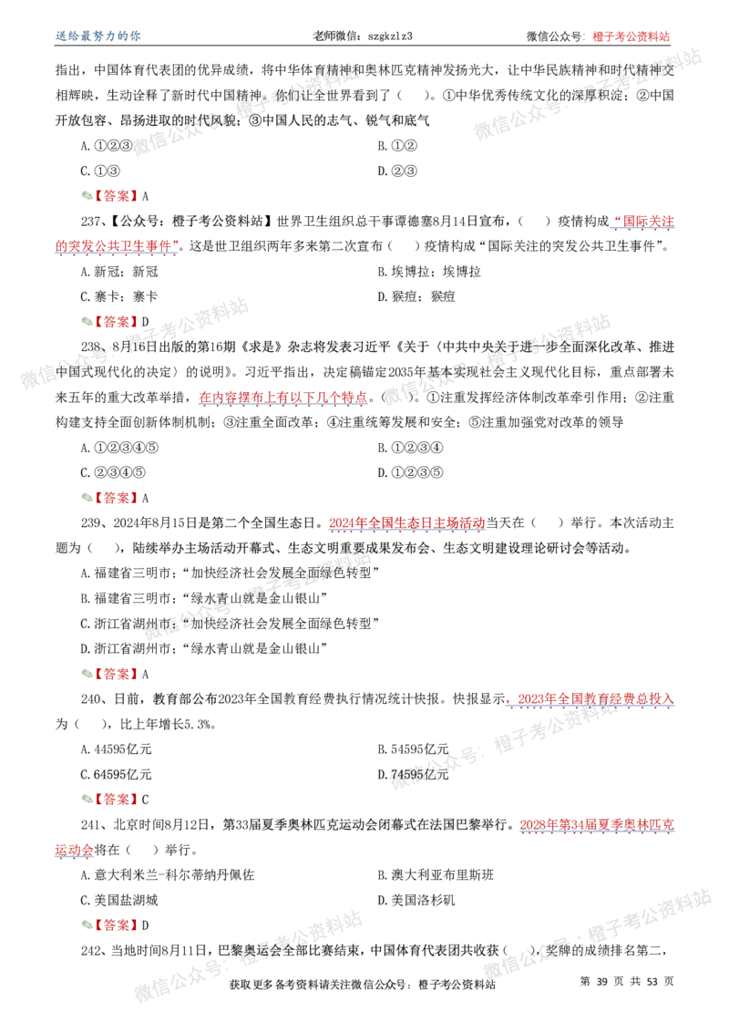 时政考前冲刺320题（更新至25年6月版）_2026考公资料_（05）超格_超格时政_时政考前冲刺320题（更新至25年6月版）