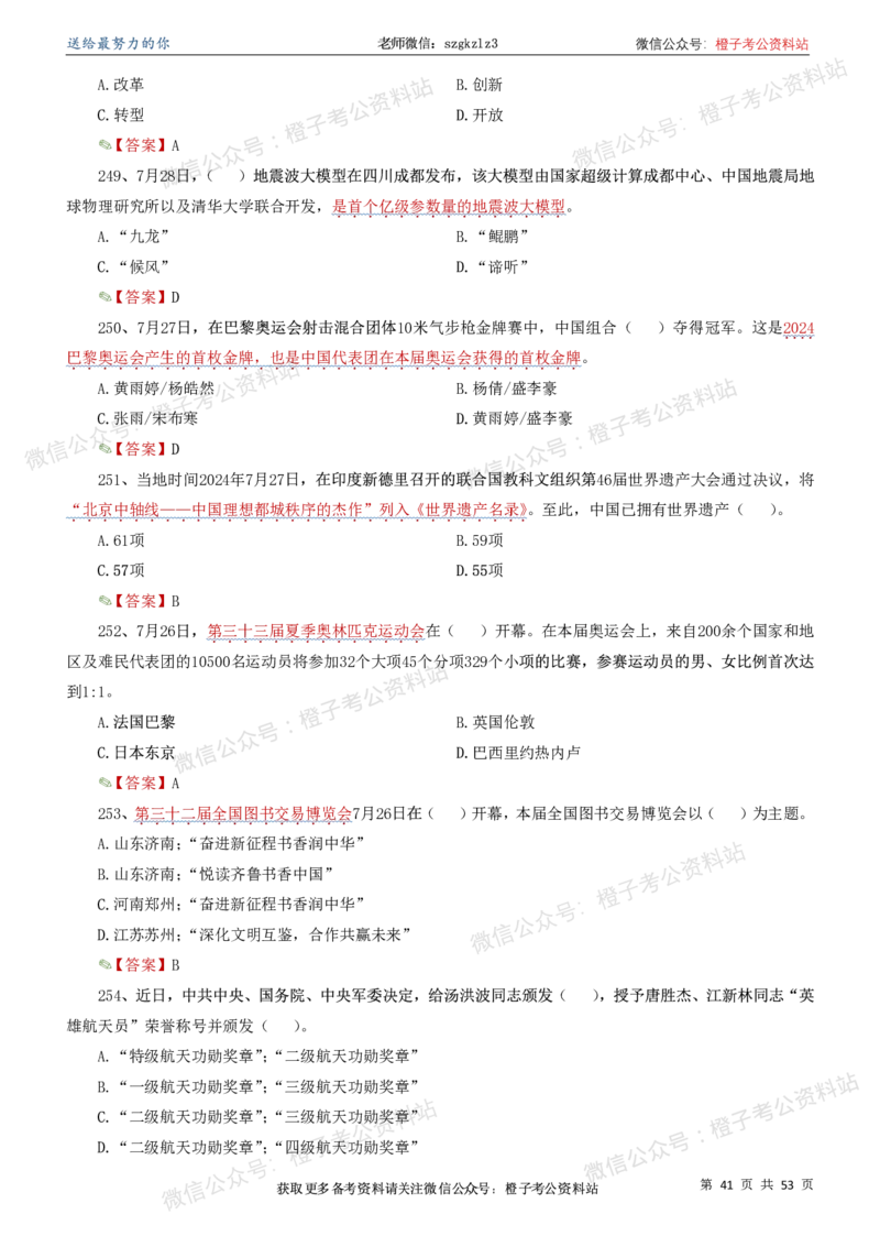 时政考前冲刺320题（更新至25年6月版）_2026考公资料_（05）超格_超格时政_时政考前冲刺320题（更新至25年6月版）