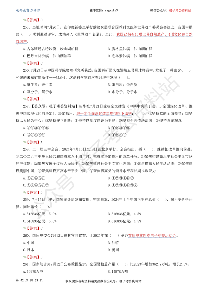 时政考前冲刺320题（更新至25年6月版）_2026考公资料_（05）超格_超格时政_时政考前冲刺320题（更新至25年6月版）