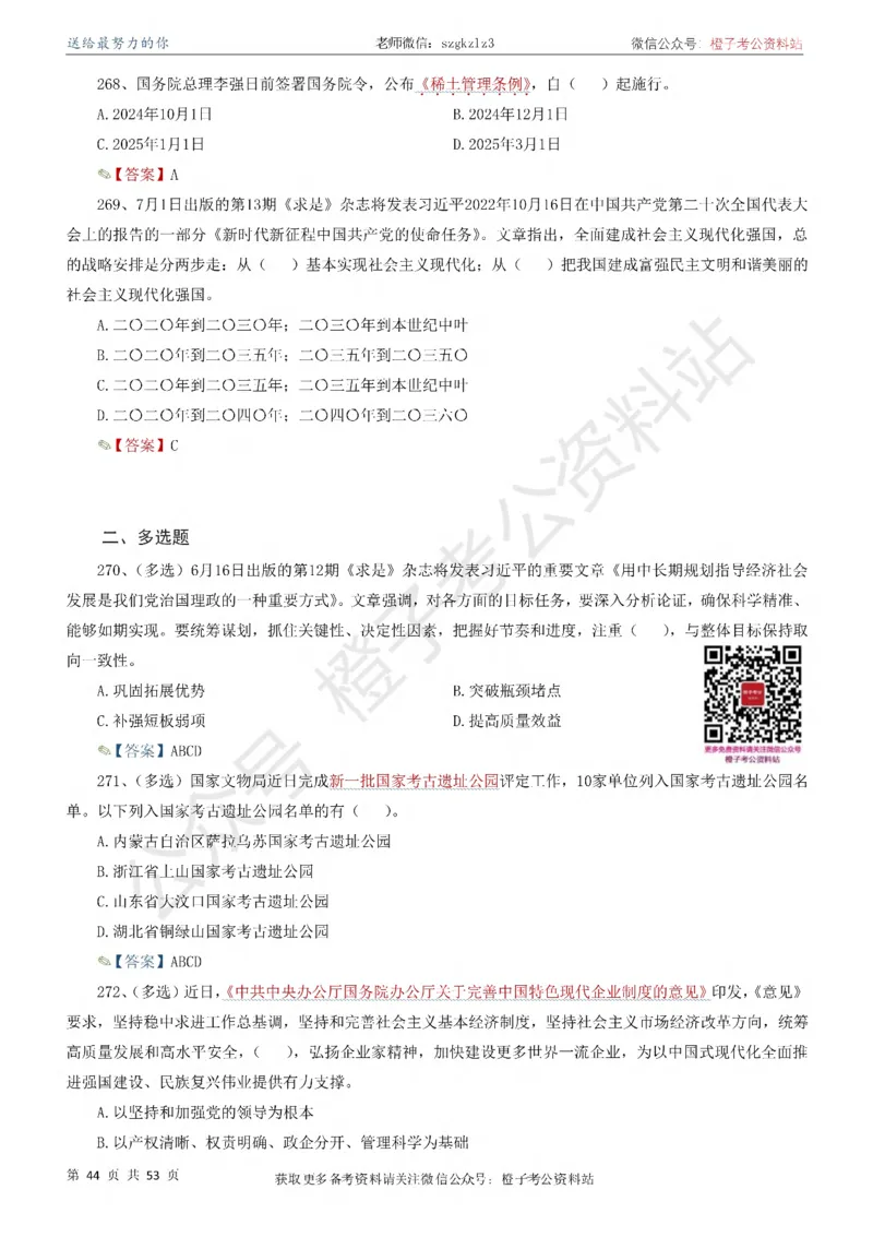 时政考前冲刺320题（更新至25年6月版）_2026考公资料_（05）超格_超格时政_时政考前冲刺320题（更新至25年6月版）