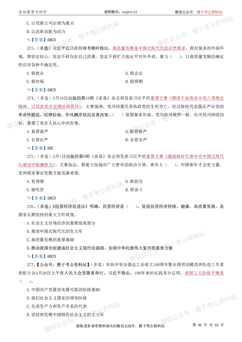 时政考前冲刺320题（更新至25年6月版）_2026考公资料_（05）超格_超格时政_时政考前冲刺320题（更新至25年6月版）