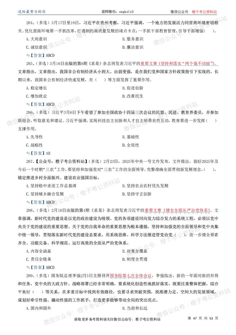 时政考前冲刺320题（更新至25年6月版）_2026考公资料_（05）超格_超格时政_时政考前冲刺320题（更新至25年6月版）