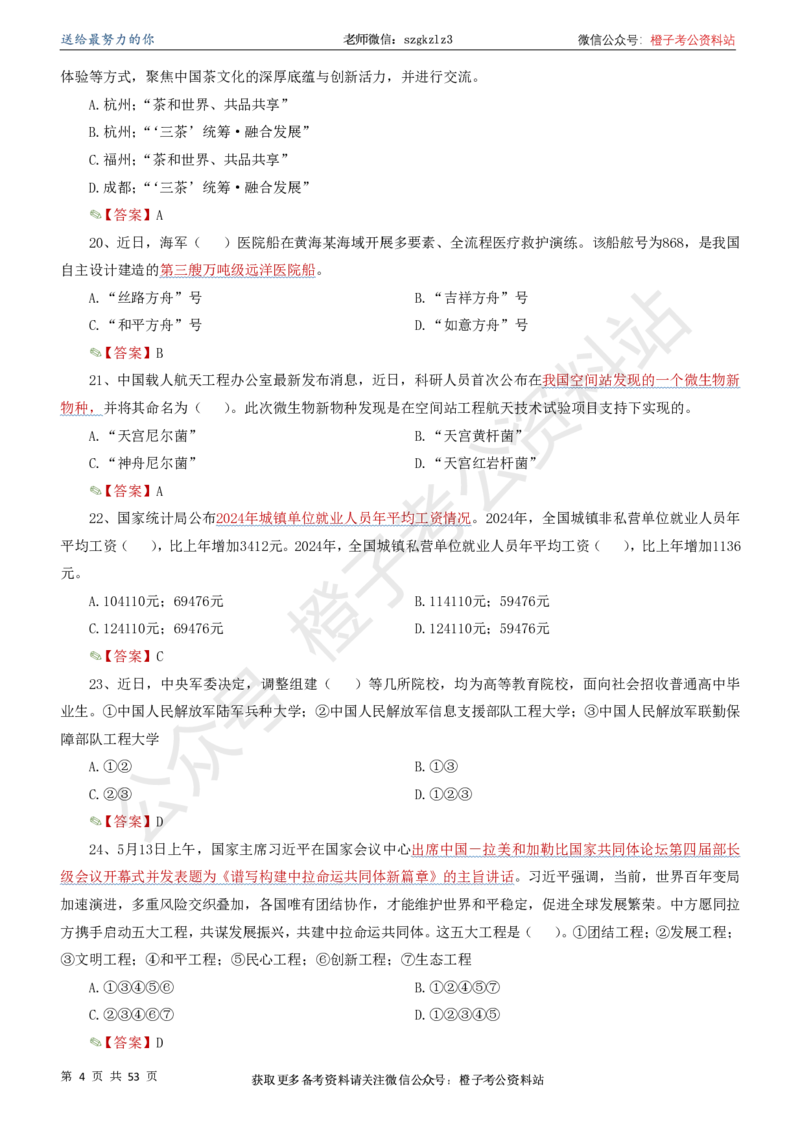 时政考前冲刺320题（更新至25年6月版）_2026考公资料_（05）超格_超格时政_时政考前冲刺320题（更新至25年6月版）
