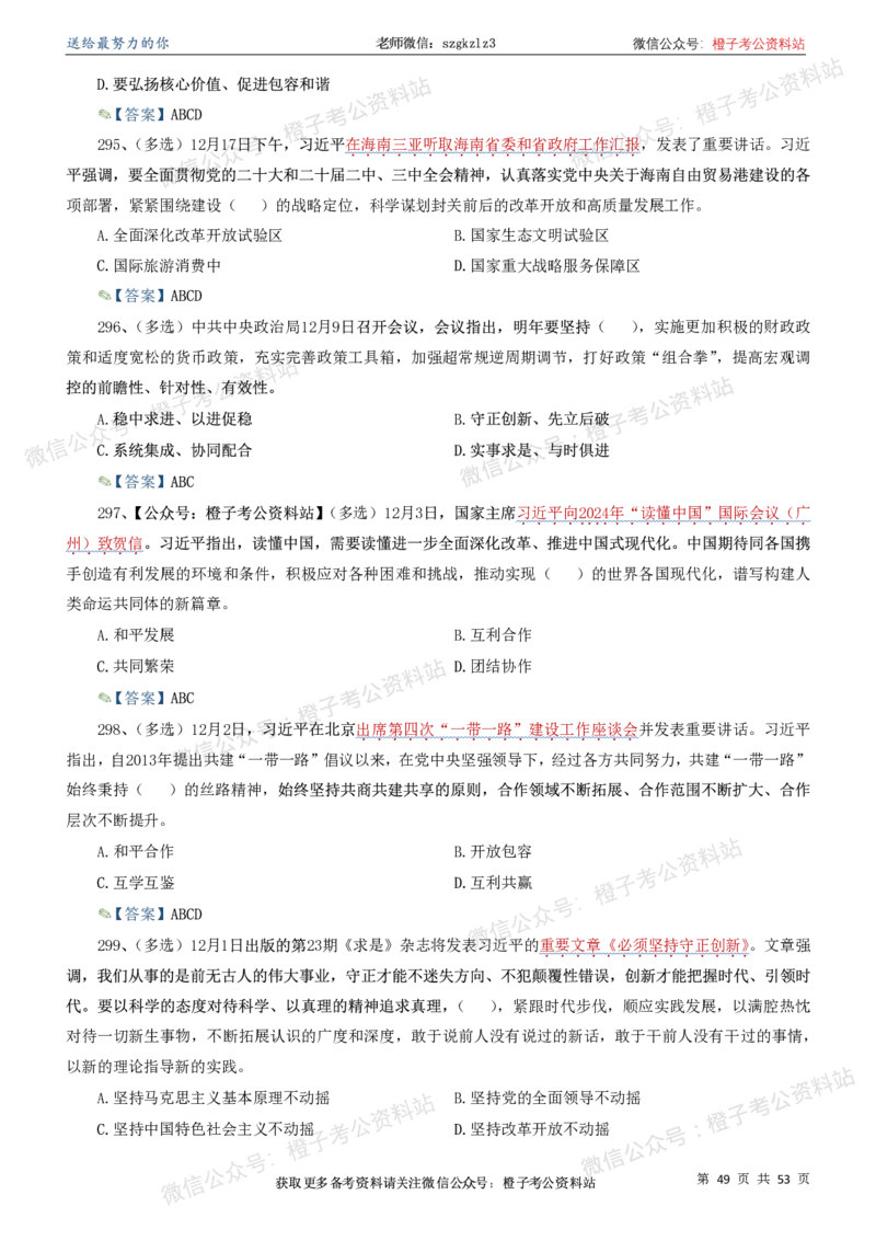 时政考前冲刺320题（更新至25年6月版）_2026考公资料_（05）超格_超格时政_时政考前冲刺320题（更新至25年6月版）