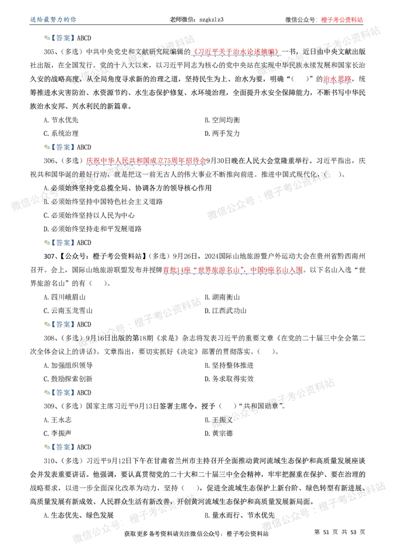 时政考前冲刺320题（更新至25年6月版）_2026考公资料_（05）超格_超格时政_时政考前冲刺320题（更新至25年6月版）