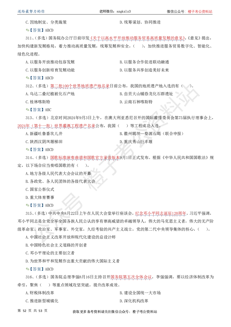 时政考前冲刺320题（更新至25年6月版）_2026考公资料_（05）超格_超格时政_时政考前冲刺320题（更新至25年6月版）