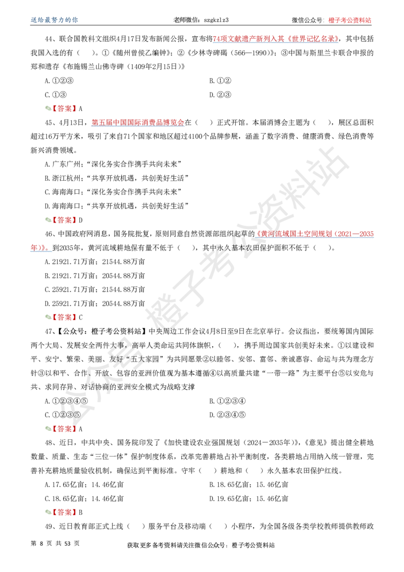 时政考前冲刺320题（更新至25年6月版）_2026考公资料_（05）超格_超格时政_时政考前冲刺320题（更新至25年6月版）