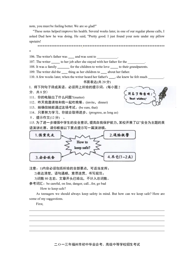 2013年福建省福州市中考英语试题及答案_中考真题_3.英语中考真题2015-2024年_地区卷_福建省_福州中考英语08-21