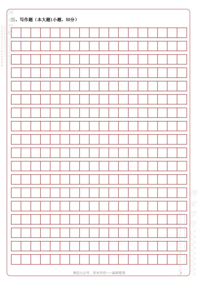 小学《综合素质》答题卡_教资_36🔥26上：各机构教资笔试押题汇总（西米学府汇总）_超高清答题卡-模拟答题_小学：超高清答题卡